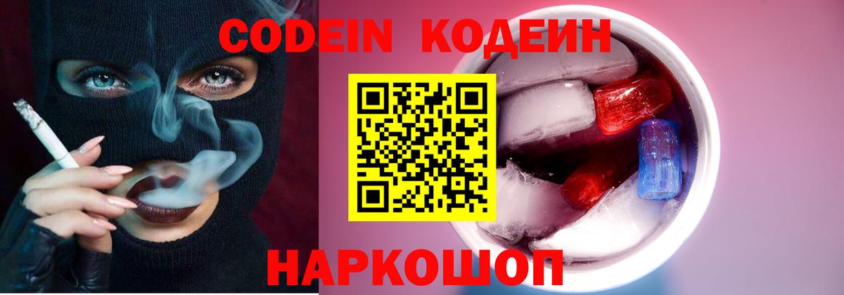 Кодеиновый сироп Lean напиток Lean (лин)  Вход с VPN  Троицк 