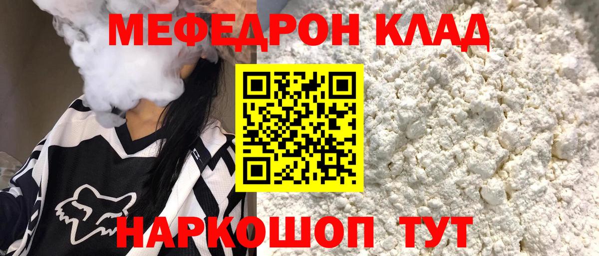Мефедрон  МЕФ мука  Вход с VPN  гидра   МЕФ  Троицк 