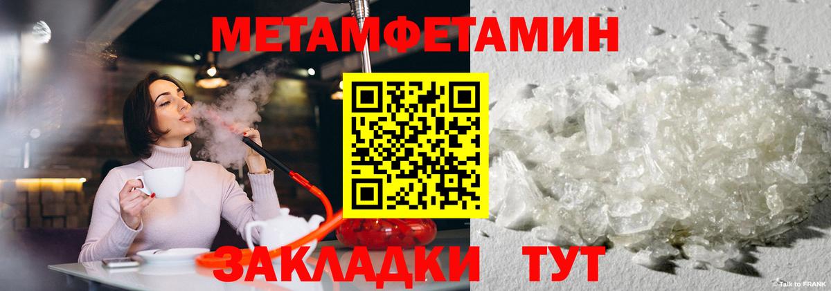 Первитин Methamphetamine Троицк