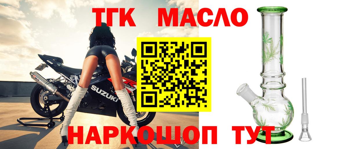 Дистиллят ТГК THC oil Троицк